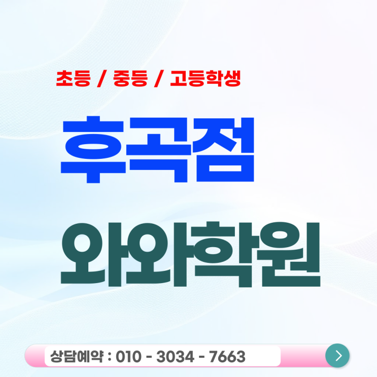 후곡동 소수정예 영어 고등 수학학원 대형 강의가 채우지 못한 2%의 빈틈