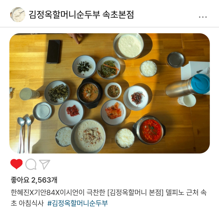  한혜진X기안84X이시언이 극찬한 [김정옥할머니 본점] 델피노 근처 속초 아침식사