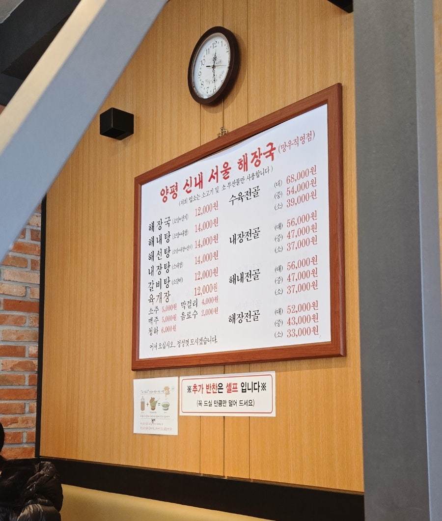 양평신내서울해장국 망우점 사진 3
