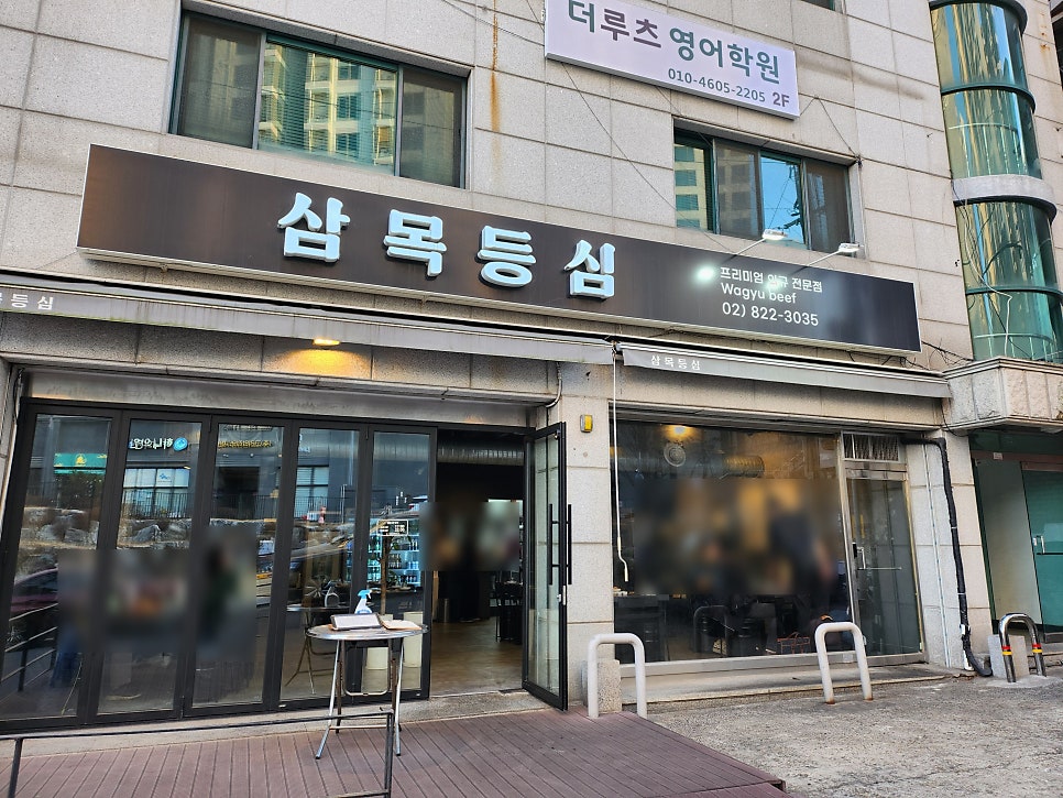 삼목등심 사진 1
