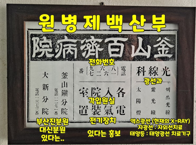  '부산알기 中' 부산 (구)백제병원을 아십니까? 백제병원의 시작부터 현재까지..부산부립병원,철도병원도 간략히 알아봅니다.
