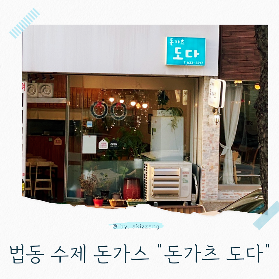 돈가츠도다 사진 1