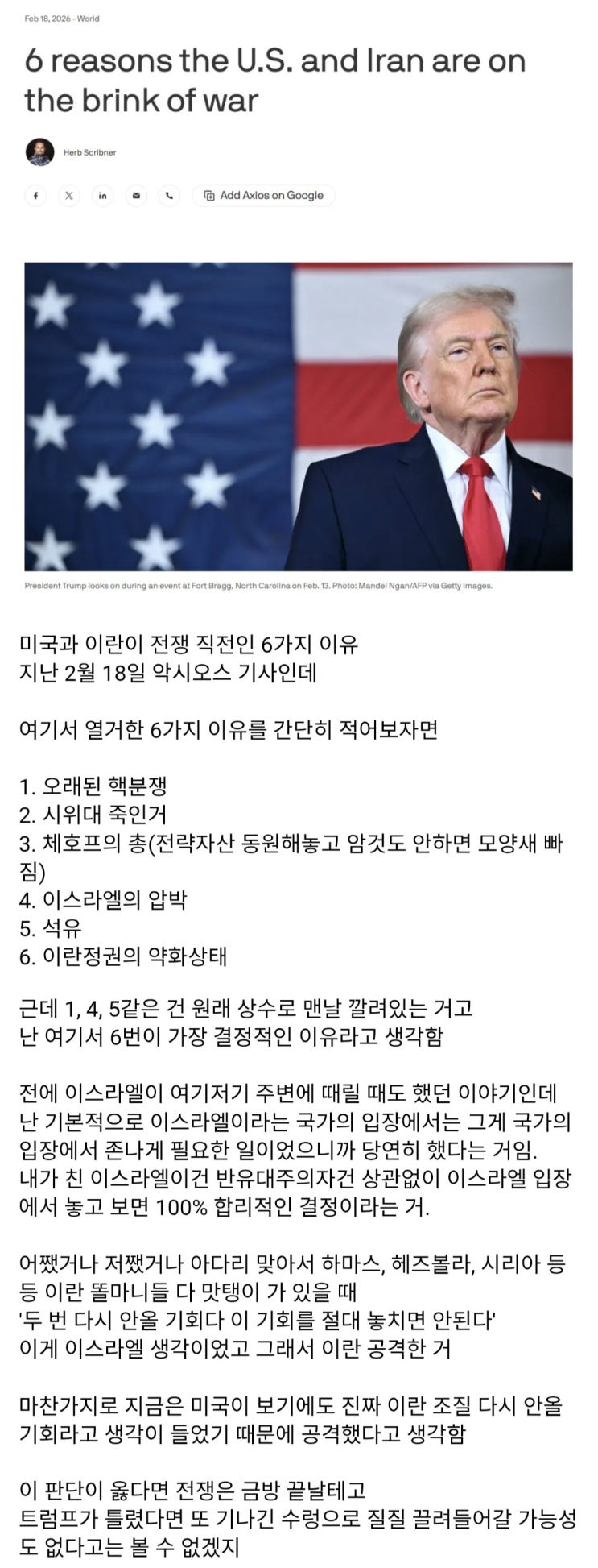  이란 때린 건 지금 아니면 다시 없을 기회였기 때문