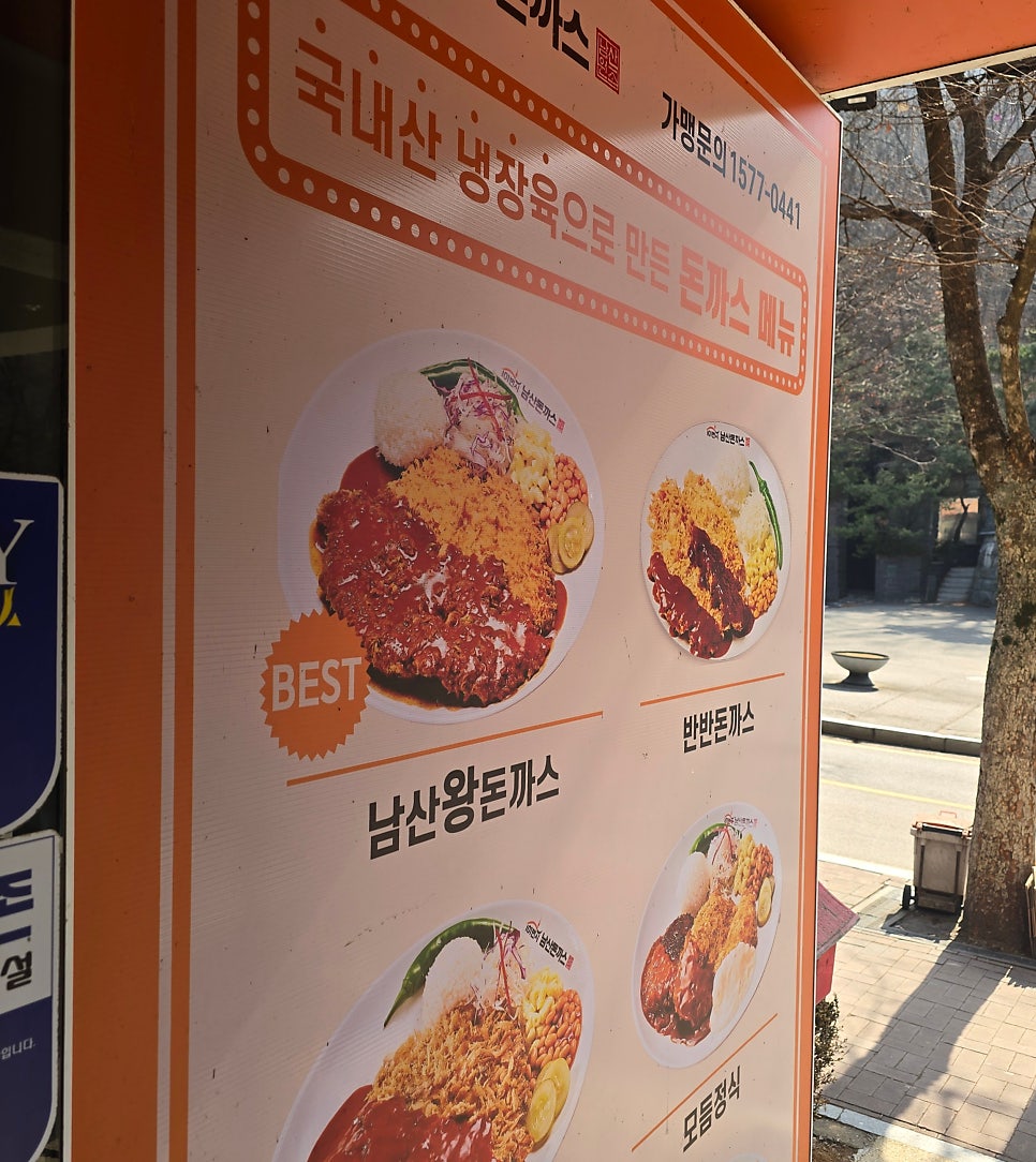 101번지남산돈까스 안양예술공원점 사진 4