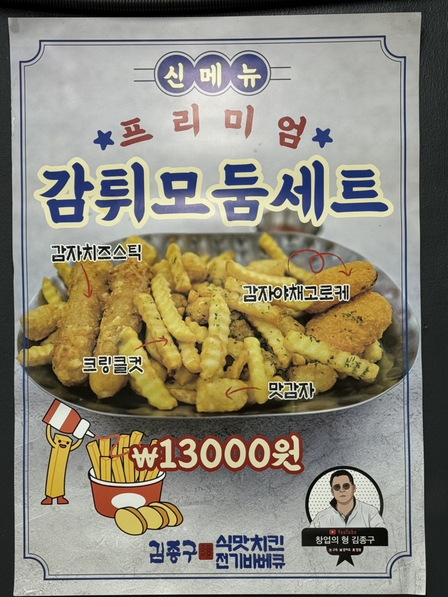 김종구식맛치킨 덕천숙등역점 사진 6