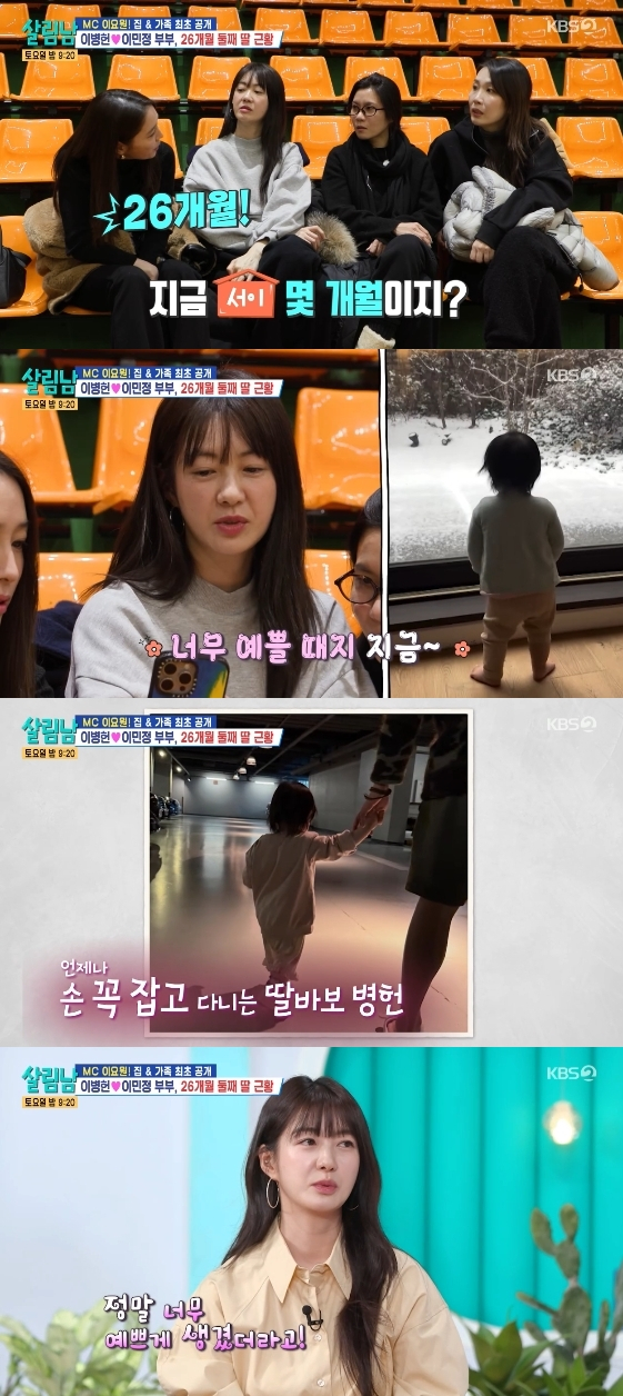  이요원, 이민정이병헌 둘째 딸 실물 언급… “정말 너무 예뻐” 살림남 현장 반응 폭발 