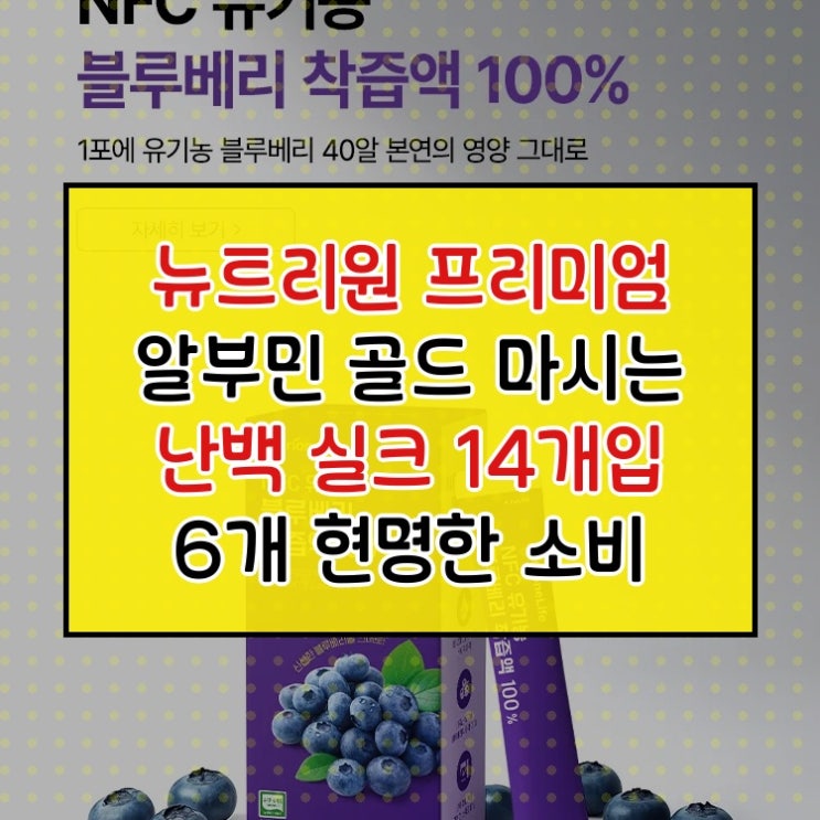  뉴트리원 프리미엄 알부민 골드 마시는 난백 실크 14개입 6개 현명한 소비 도와드립니다