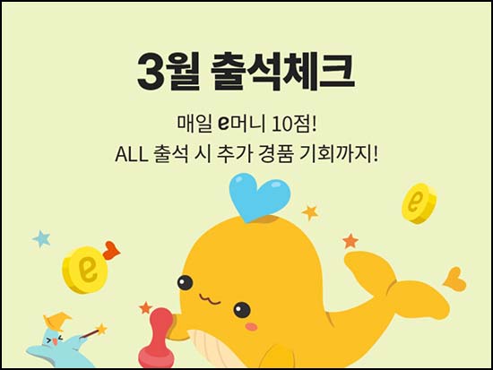  이마트 출석체크 이벤트(이마티콘 1만원등 178명)추첨~03.31