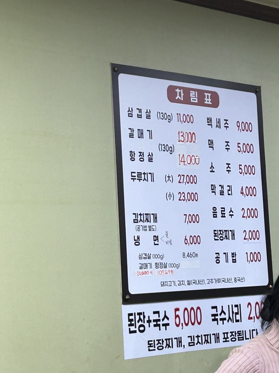 꿀꿀이통돼지왕소금구이 월성점 사진 2