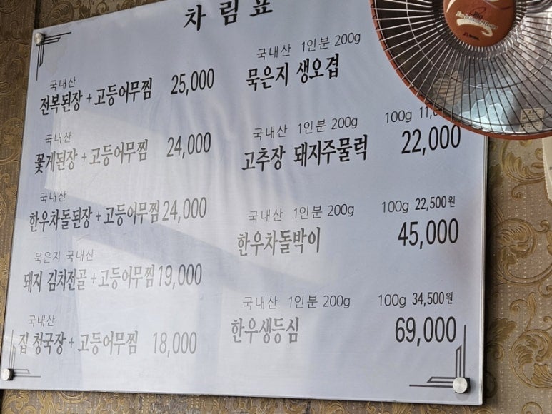 진미명가 사진 1