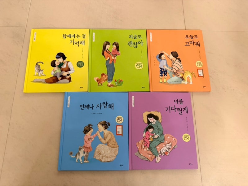 엄마마음그림책 후기｜1-5권 읽어본 아이 반응과 추천 연령