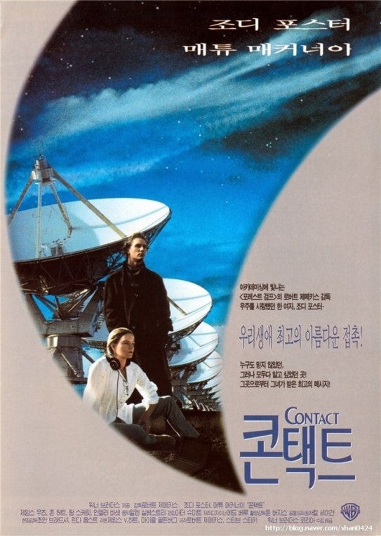 콘택트 (Contact, 97년) 우주 과학을 주제로 만든 수작