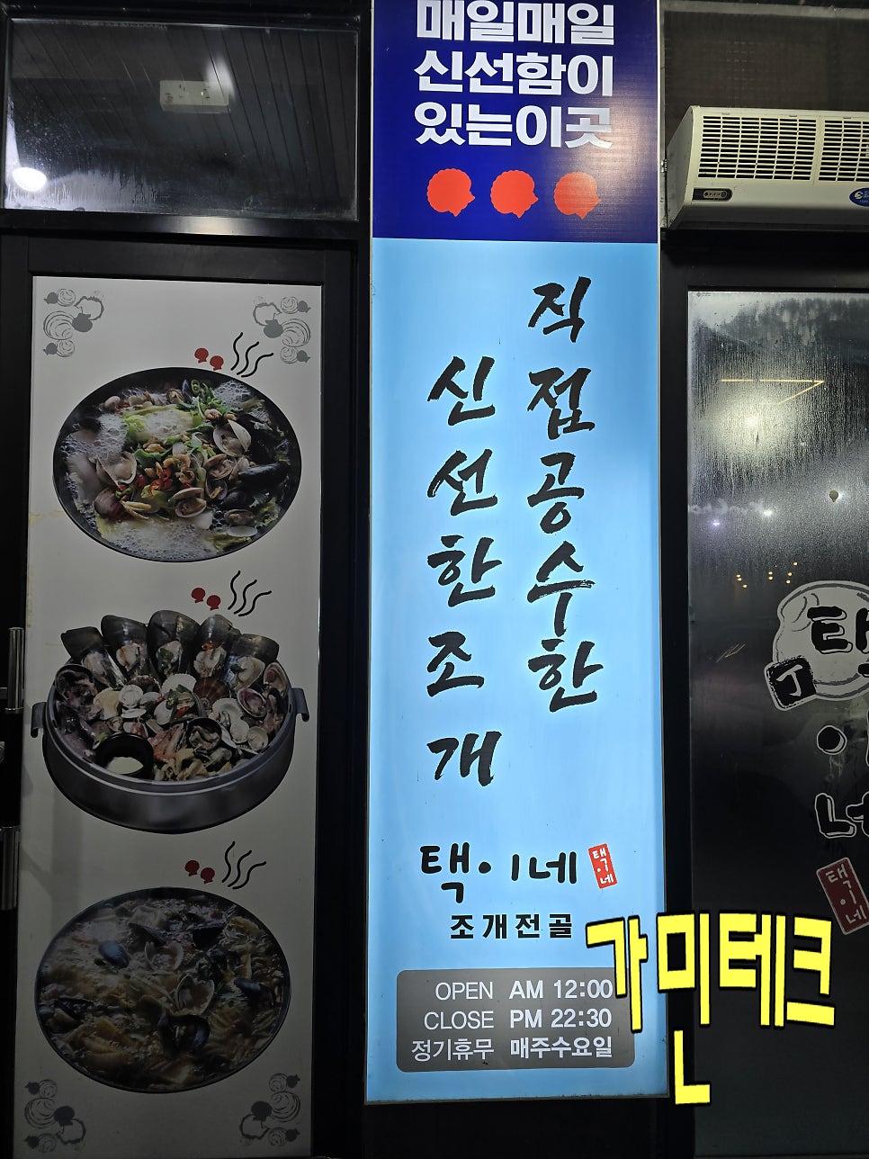 택이네조개전골 제천장락점 사진 2