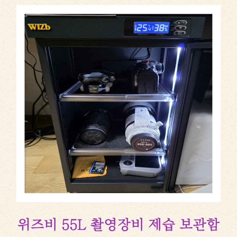 위즈비 55리터 카메라, 렌즈 등 촬영장비 제습 보관함