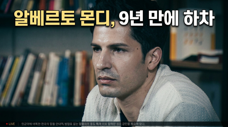 알베르토 몬디, "양쪽 얘기 들어봐라"는 말이 9년을 끝냈다