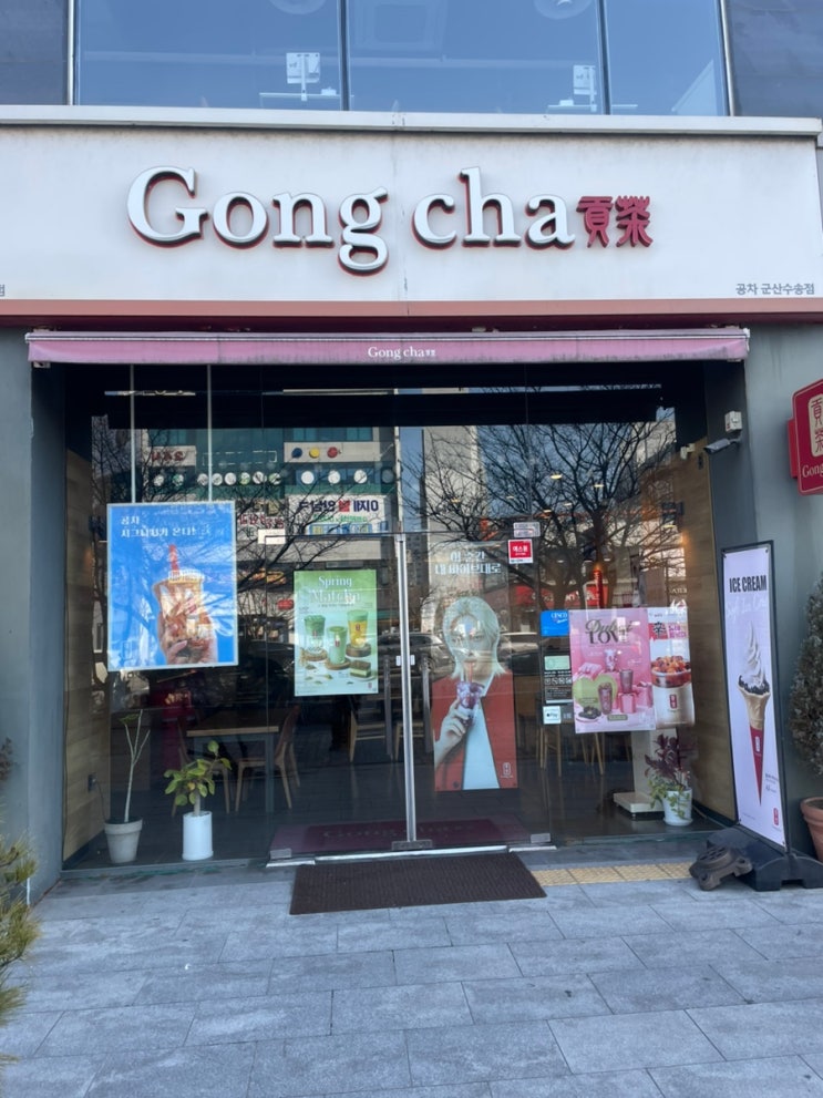  공차 신메뉴 말차초코스무디 말차샷타로밀크티 군산수송동카페 공차바이브 공차음료추천 제주그린스무디 초코바른제주그린스무디