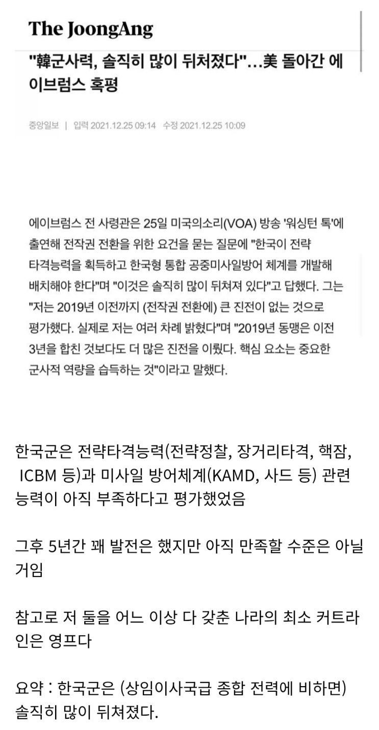  전 주한미군 사령관 : 냉정히 평가하면 한국군은 많이 뒤쳐진 군대다