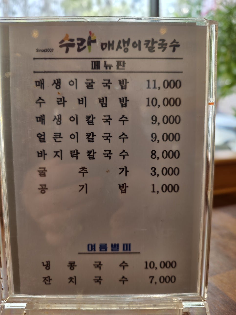 수라매생이칼국수 사진 4