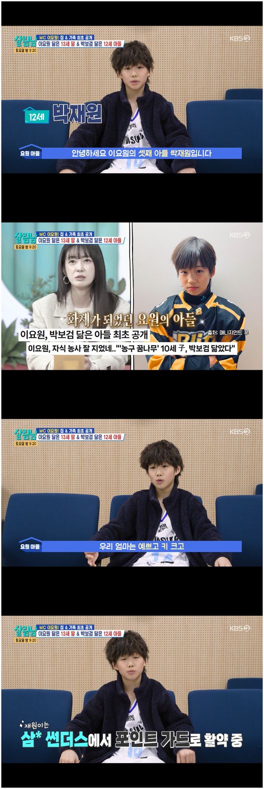  이요원 ‘박보검 닮은꼴’ 11세 아들 최초 공개… 이병헌이민정 딸 보더니 “정말 예뻐” 감탄 