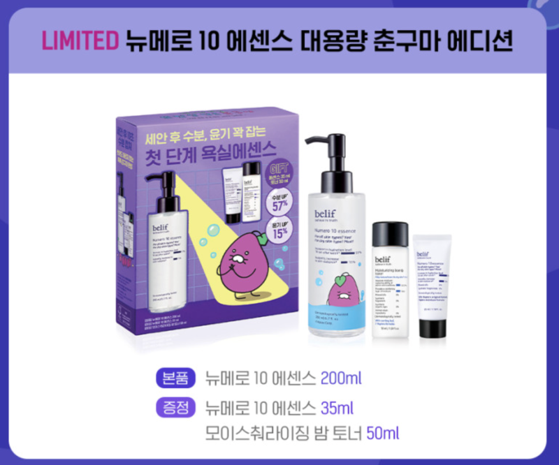 [빌리프] 빌리프 뉴메로10에센스 200ml 재구매 후기: 공홈보다 싼 곳은 어디? 실질용량 기준으....