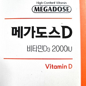 비타민D 추천 메가도스 비타민D3 2000IU 츄어볼 내돈내산 후기