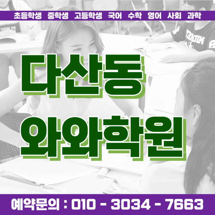  다산동 영어 고등학생 수학학원 개학 후 학생부 종합 전형 가이드