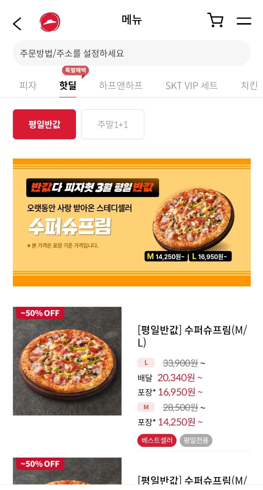피자헛 장안동점 사진 2