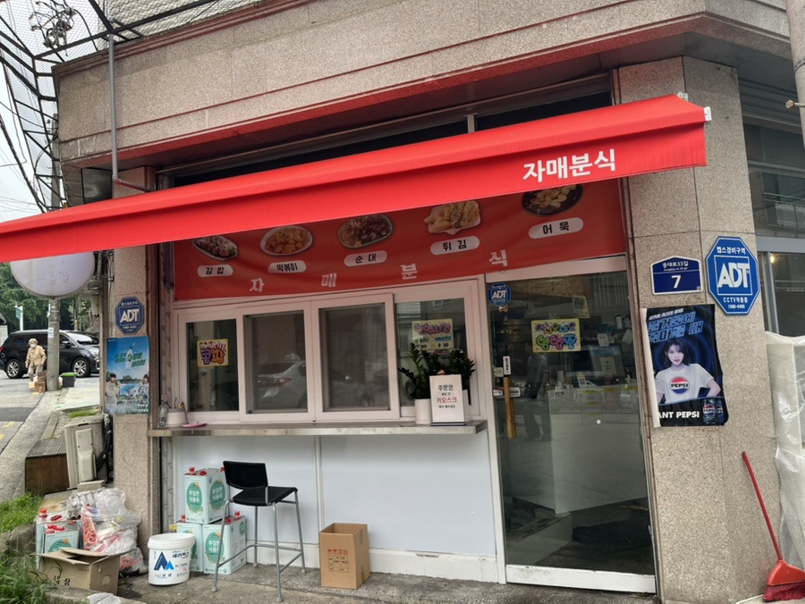 자매분식 사진 2