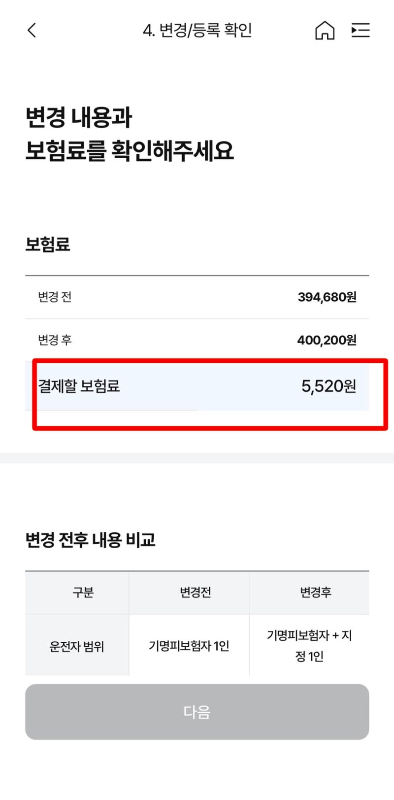 삼성화재 다이렉트 _ 자동차보험 운전자 범위 확대 방법