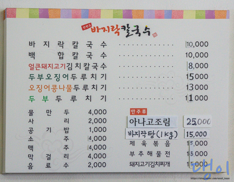 안면도바지락칼국수 안양본점 사진 2