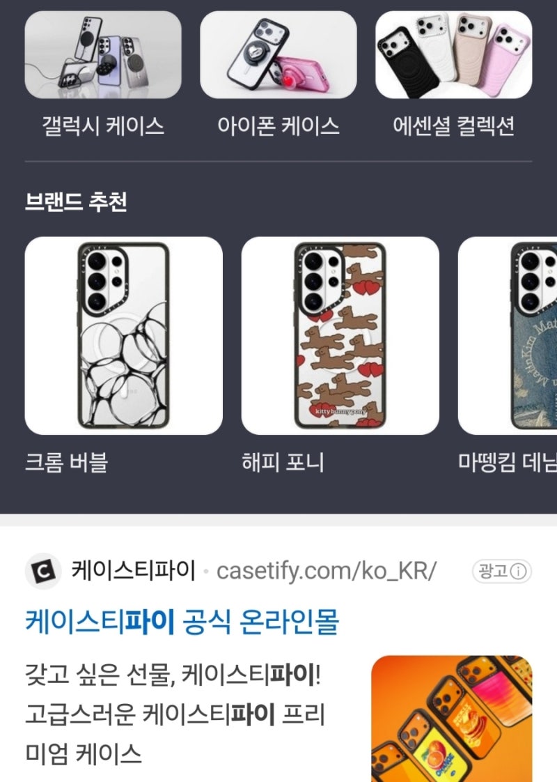 casetify 저렴하게 구입하는 방법 (케이스티파이 휴대폰 케이스 커버 할인코드)