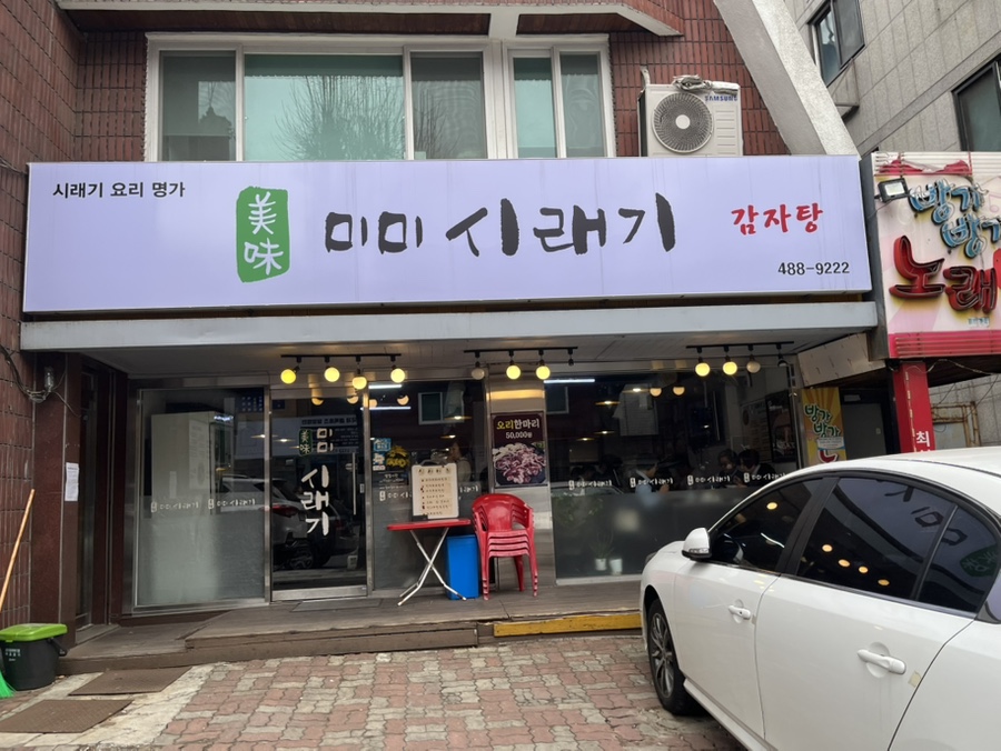 미미시래기 사진 2