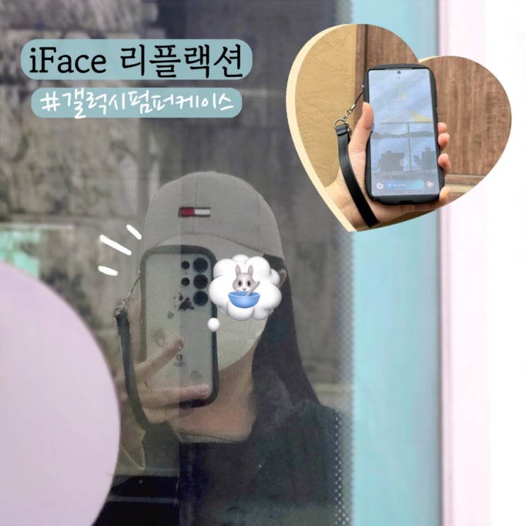  갤럭시S26케이스추천 아이페이스 리플렉션 & 핸드 스트랩 실사용 후기 (S25 울트라)