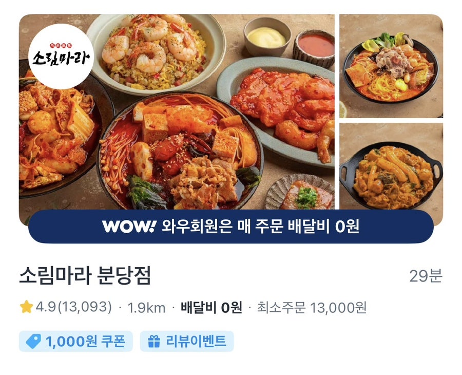 소림마라 분당점 사진 2