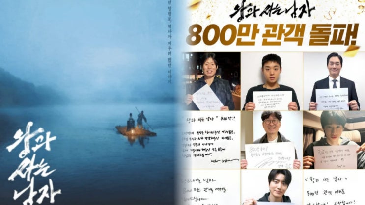  천만 관객 눈앞? 왕과사는남자 800만 돌파… 역사 왜곡 논란에도 흥행 질주, 출연료 미지급 의혹까지