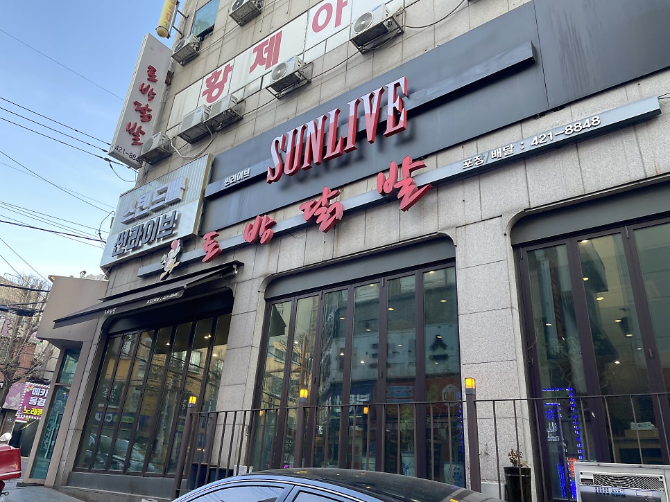 토방닭발 사진 1