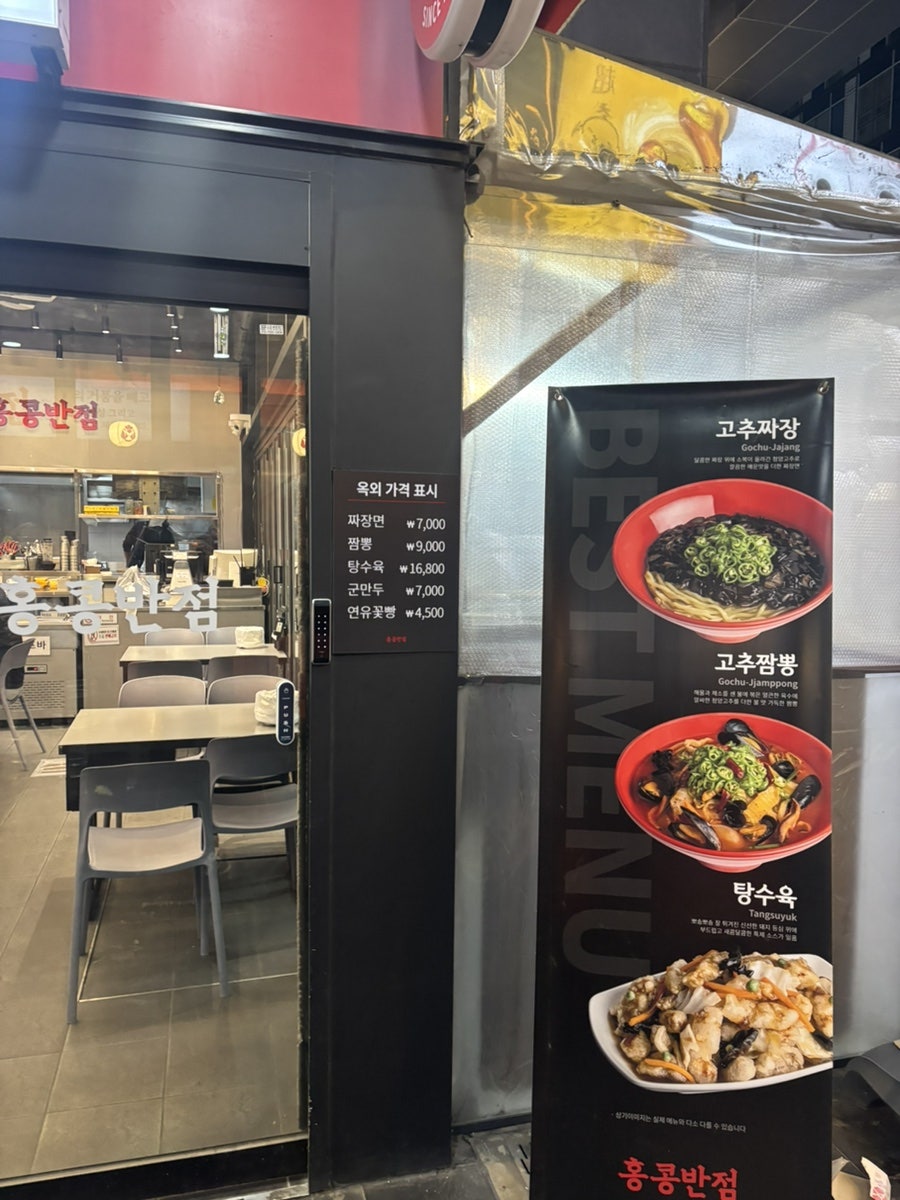 홍콩반점0410 마곡나루역점 사진 3