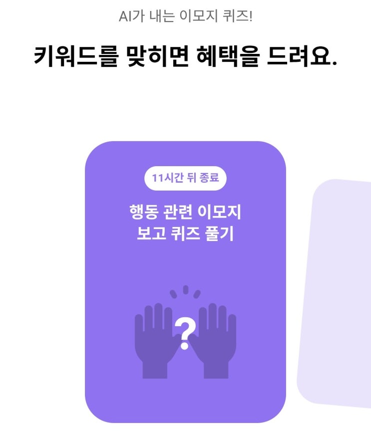  2026년 3월 1일 카카오뱅크 AI퀴즈 정답 8시