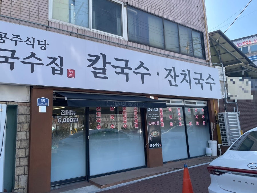 공주식당 사진 3