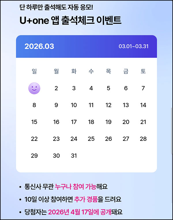  U+one 앱 출석 이벤트(컴포즈등 510명)추첨~03.31