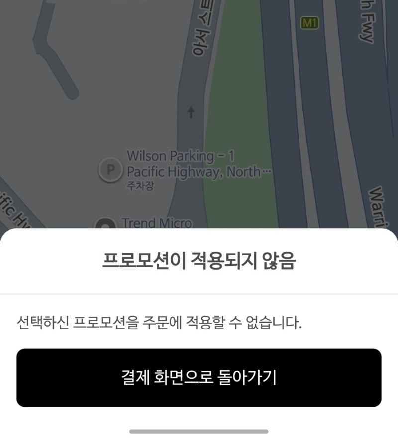 호주 우버 프로모션 코드: 프로모션이 적용되지 않음 해결방법, 신한쏠트래블카드 등록 실패