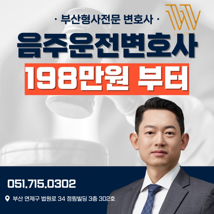  울산음주운전변호사 선임비용 얼마부터 시작할까? (마산, 창원, 진해)