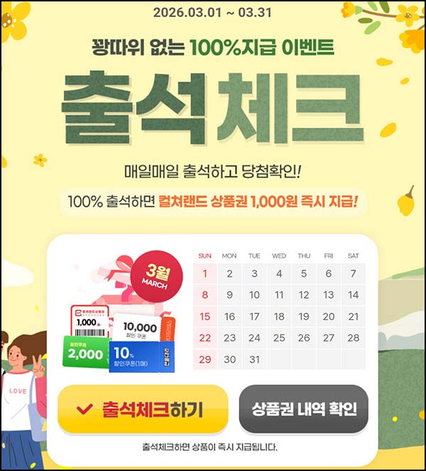  아이템매니아 출석체크이벤트(문상 1천원 100%)전원~03.31