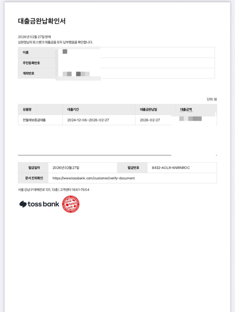 카카오뱅크 전세대출 갈아타기 후기(전세 만기 전 이사)