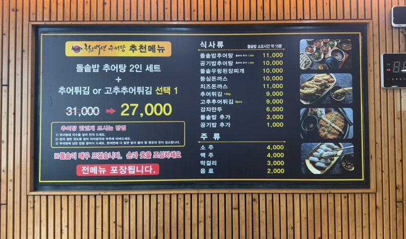 한오백년추어탕 군산점 사진 2