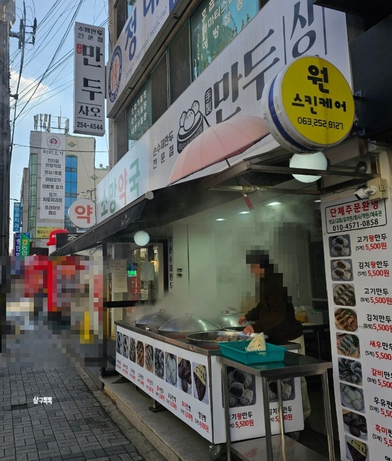 만두사오 사진 1