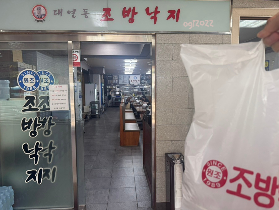 조방낙지 대신직영점 사진 4