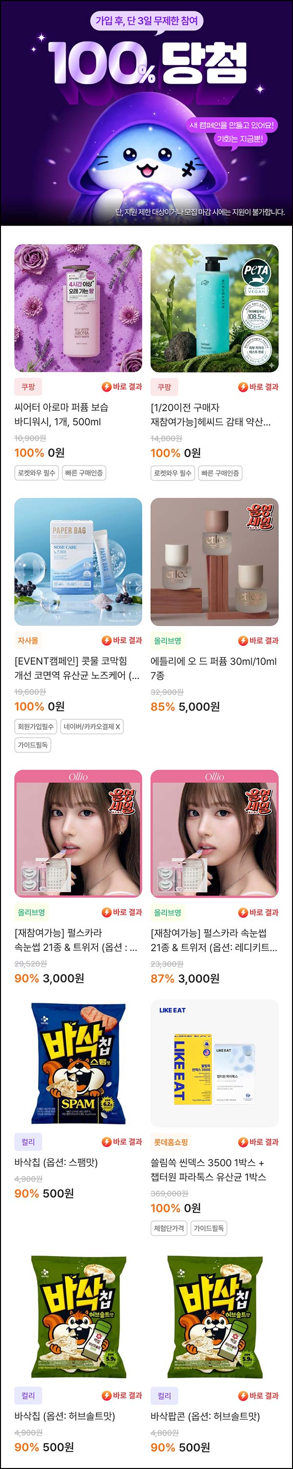  퍼그샵 챌린지 이벤트(페이백~100%)전원