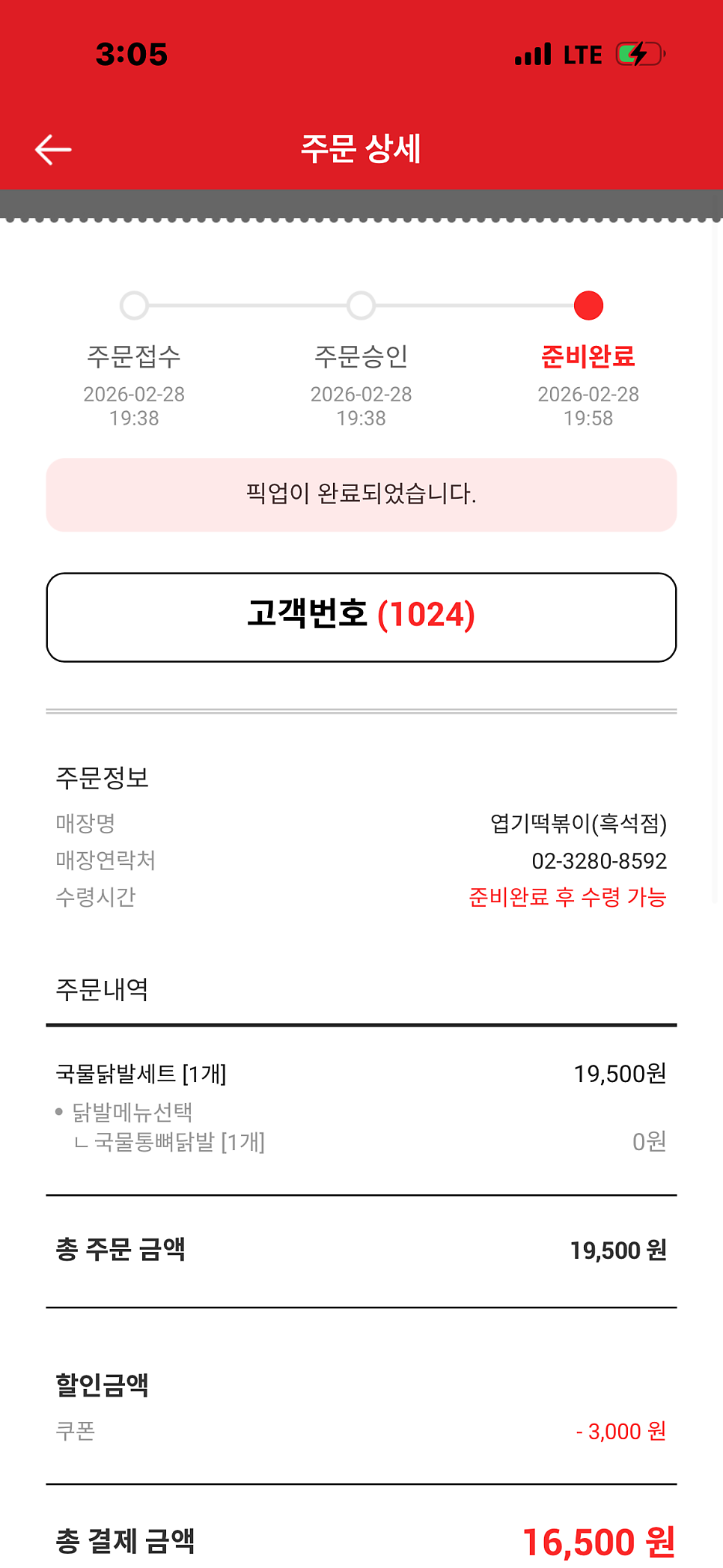 동대문엽기떡볶이 흑석점 사진 3