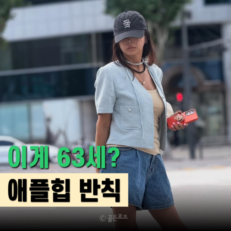  63세 황신혜 나이 맞아? 애플힙 라인이 반칙